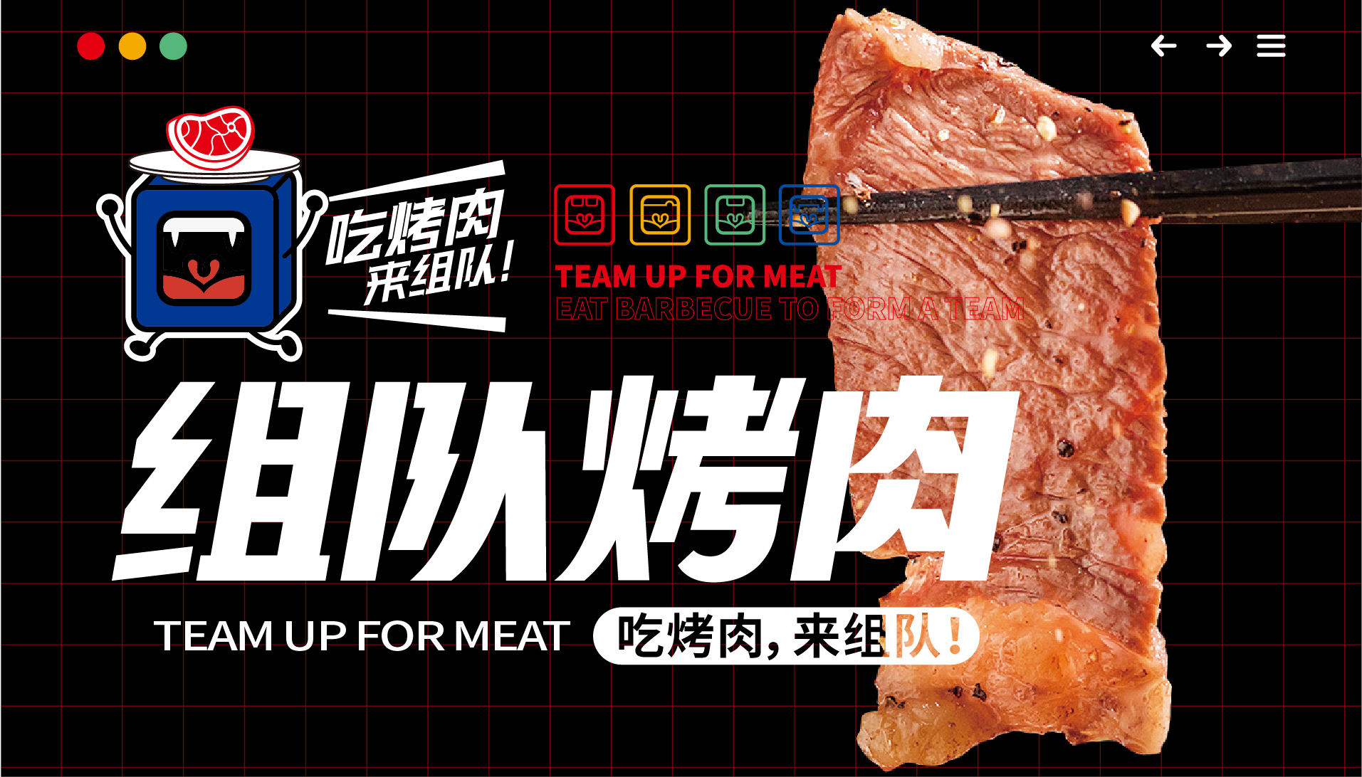 組隊烤肉